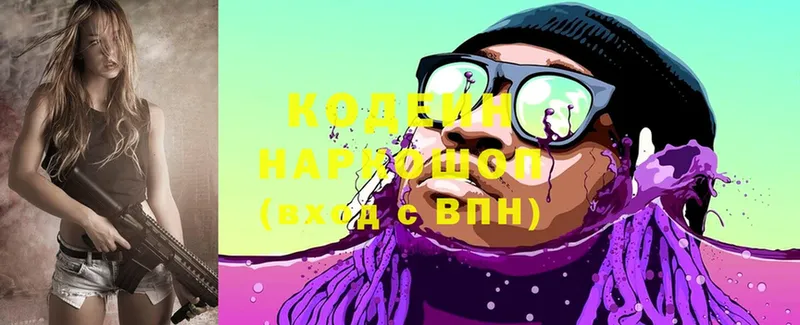 цены   Воткинск  Кодеиновый сироп Lean Purple Drank 